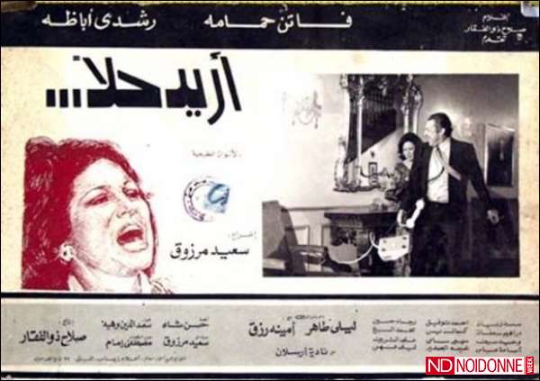 Foto: Le donne egiziane ed il tabù del divorzio. Il Progetto della rivista Nooun